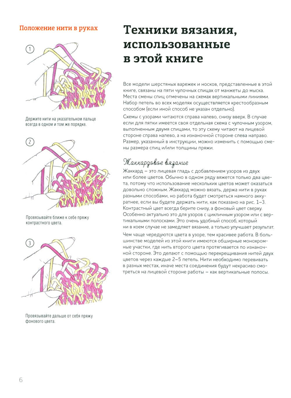 Дизайнерский жаккард. Вяжем варежки и носочки на спицах!: 20 невероятных прое...