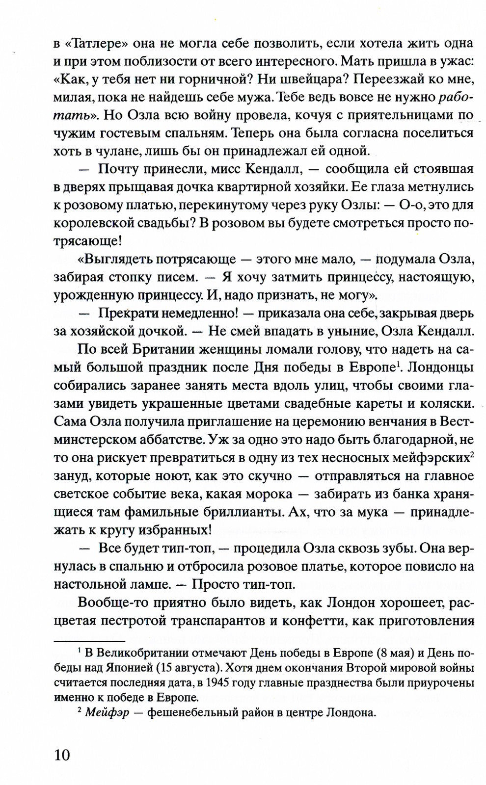 Код Розы: роман