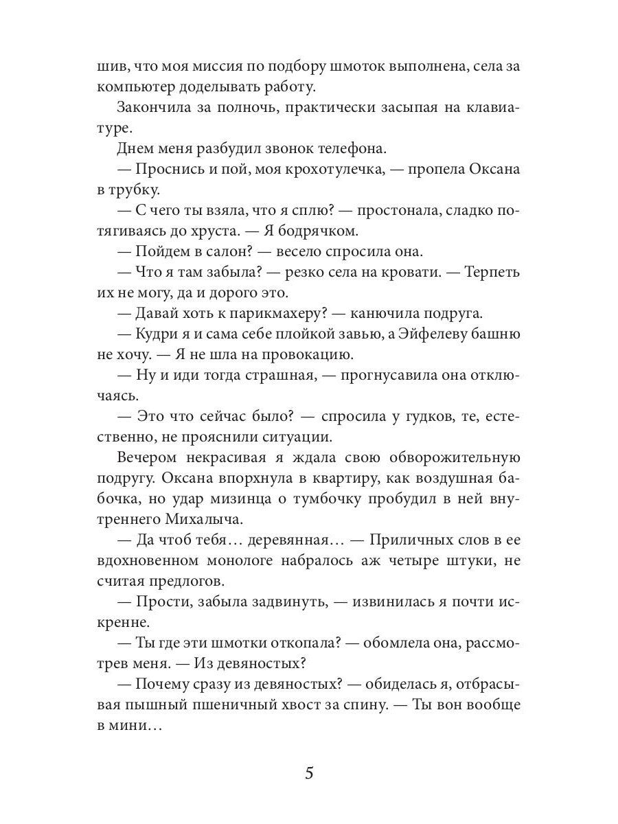Отбор для самозванки