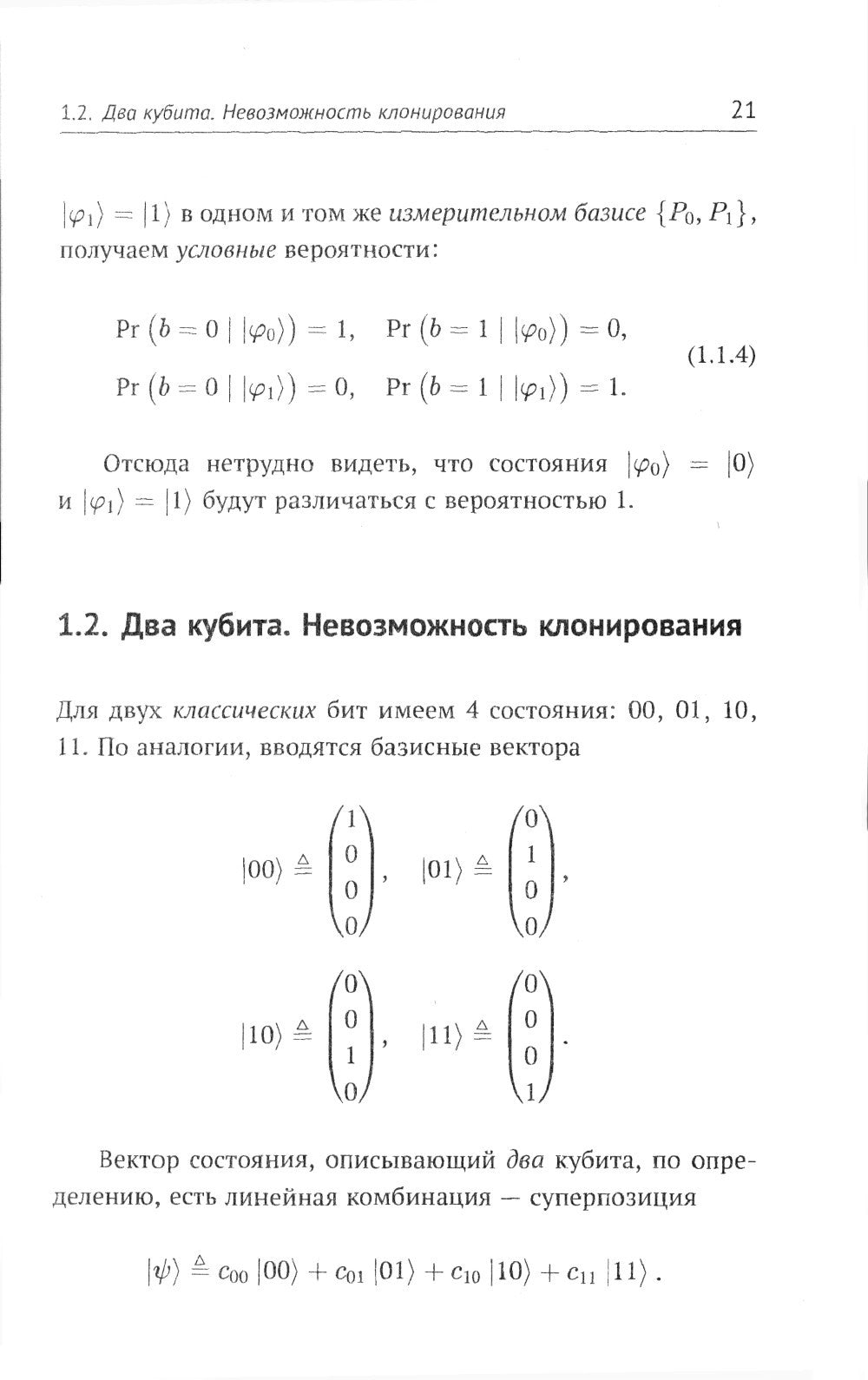 Элементарная квантовая криптография: Для криптографов, не знакомых с квантово...