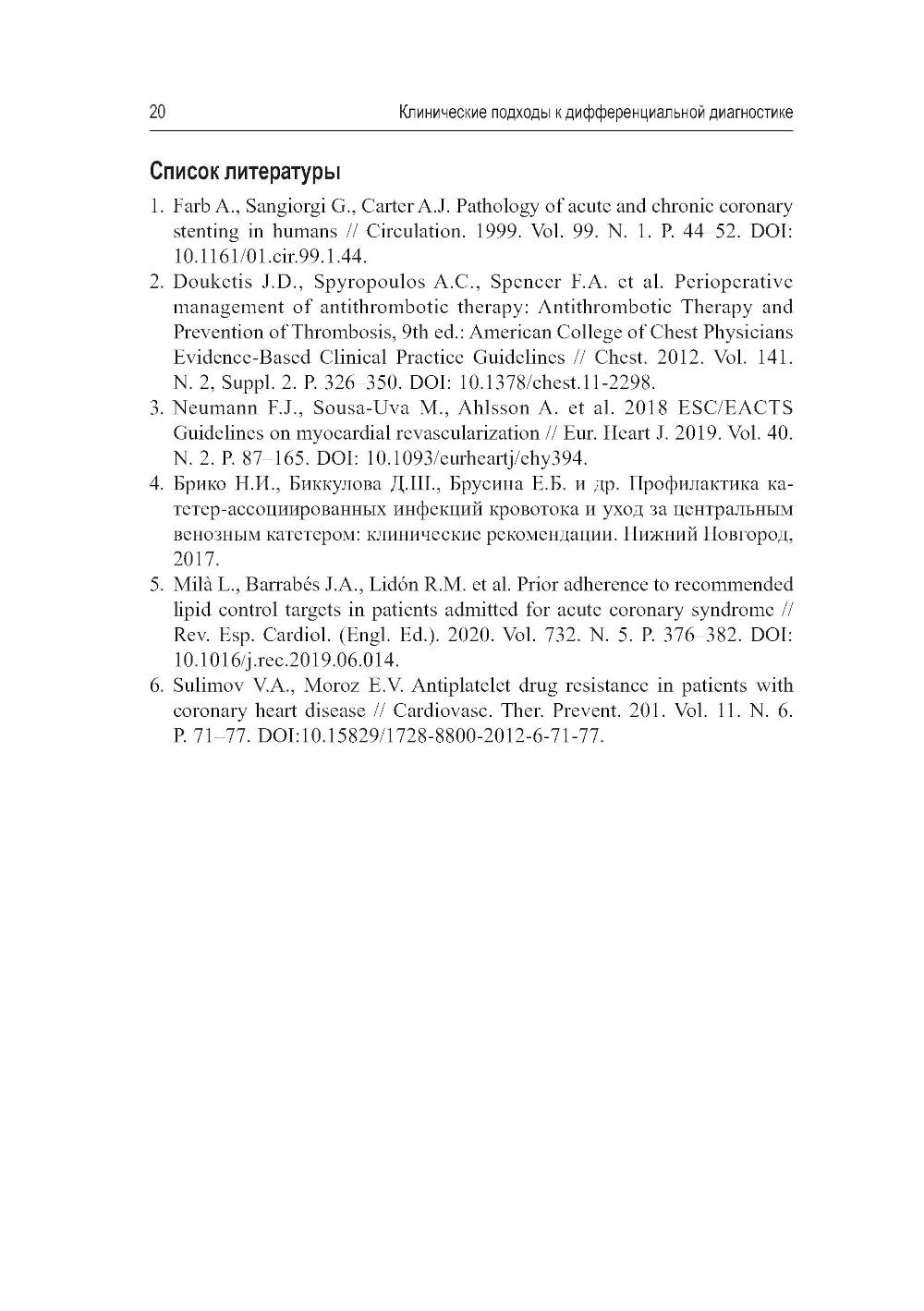Клинические подходы к дифференциальной диагностике: Учебное пособие