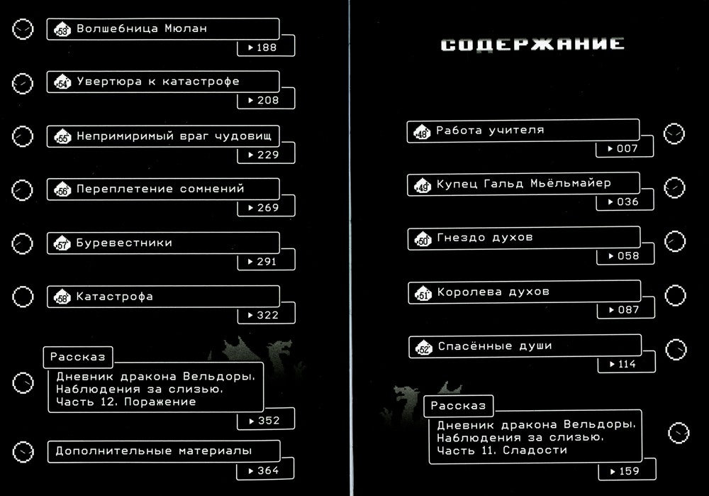 О моем перерождении в слизь. Т. 6: манга
