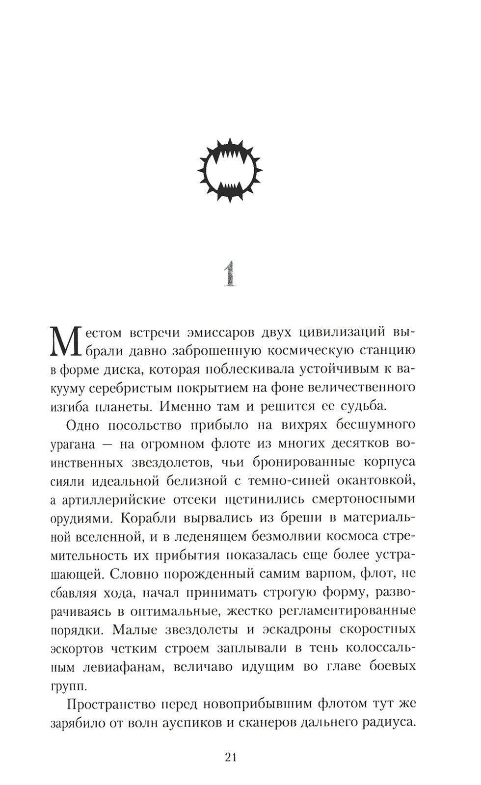 Ангрон. Раб Нуцерии: повесть