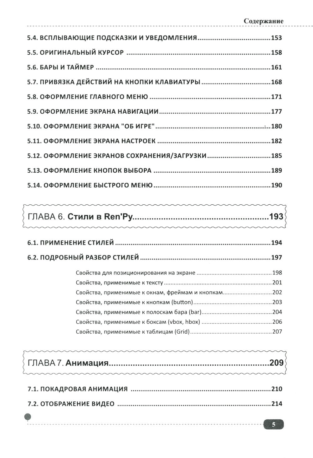 Ren'Py. Создаем игры и приложения