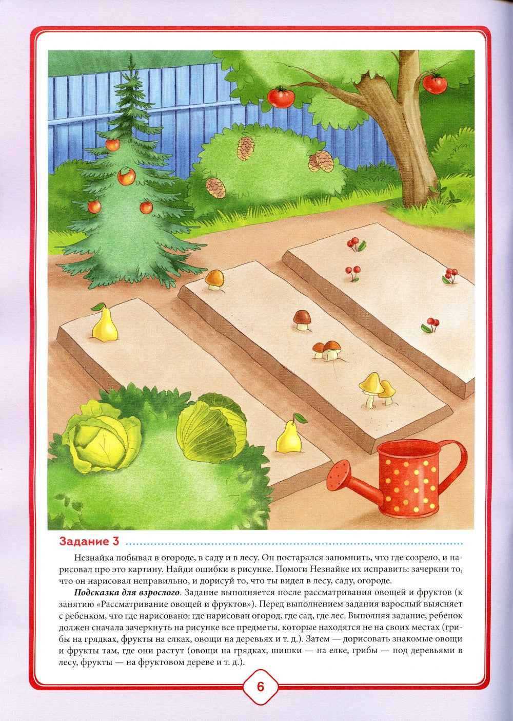 Добро пожаловать в экологию! Рабочая тетрадь для детей 5-6 лет. В 2 ч. Старша...