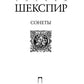 Сонеты