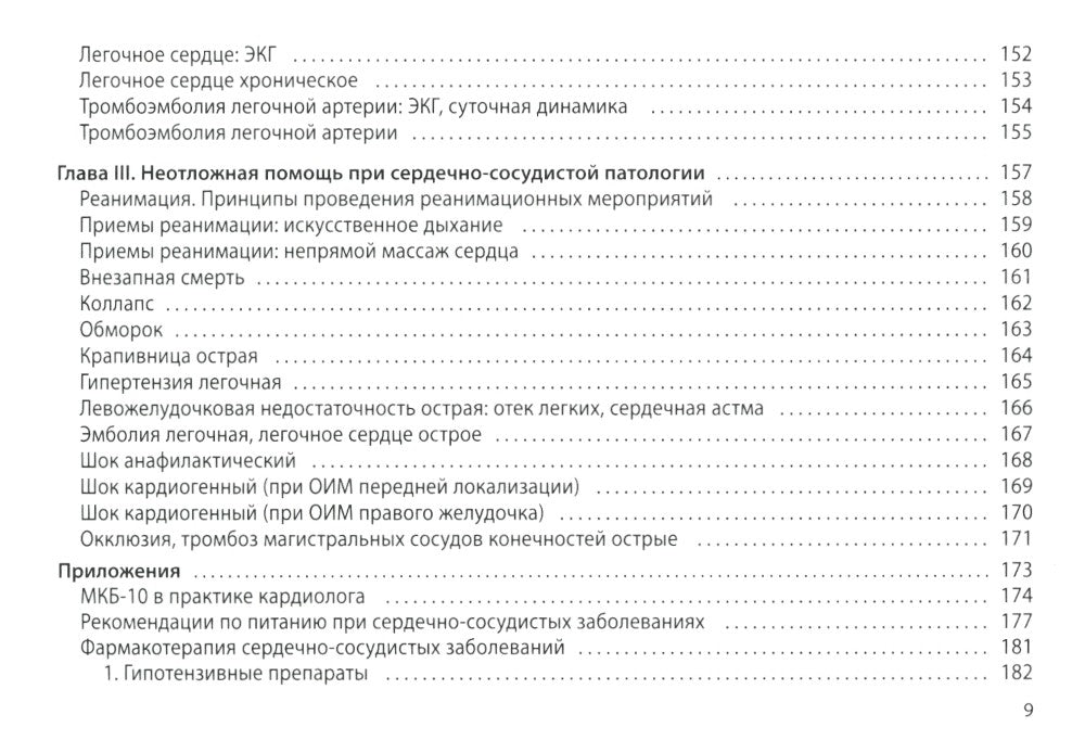 Кардиология: поликлиническая помощь: монография. 4-е изд., доп.и перераб