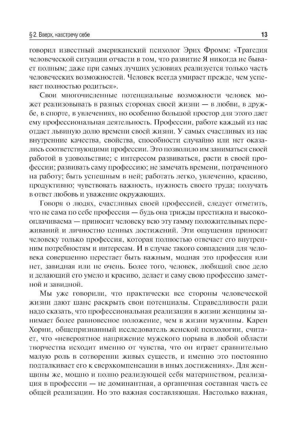 Психология. Руководство к практическим занятиям: Учебное пособие. 2-е изд., и...