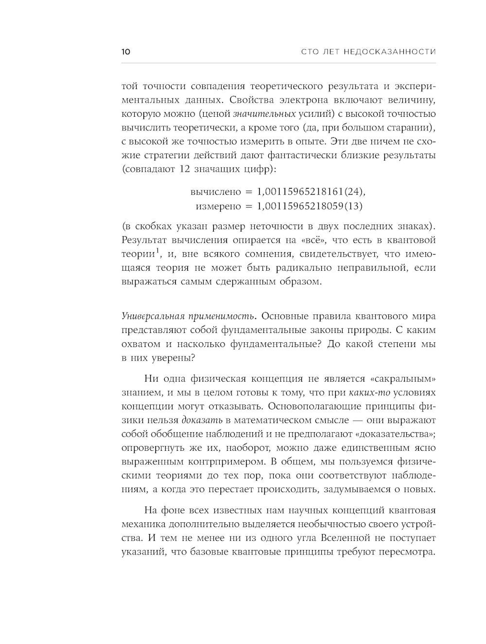 Сто лет недосказанности; Все, что движется: Прогулки по беспокойной Вселенной...