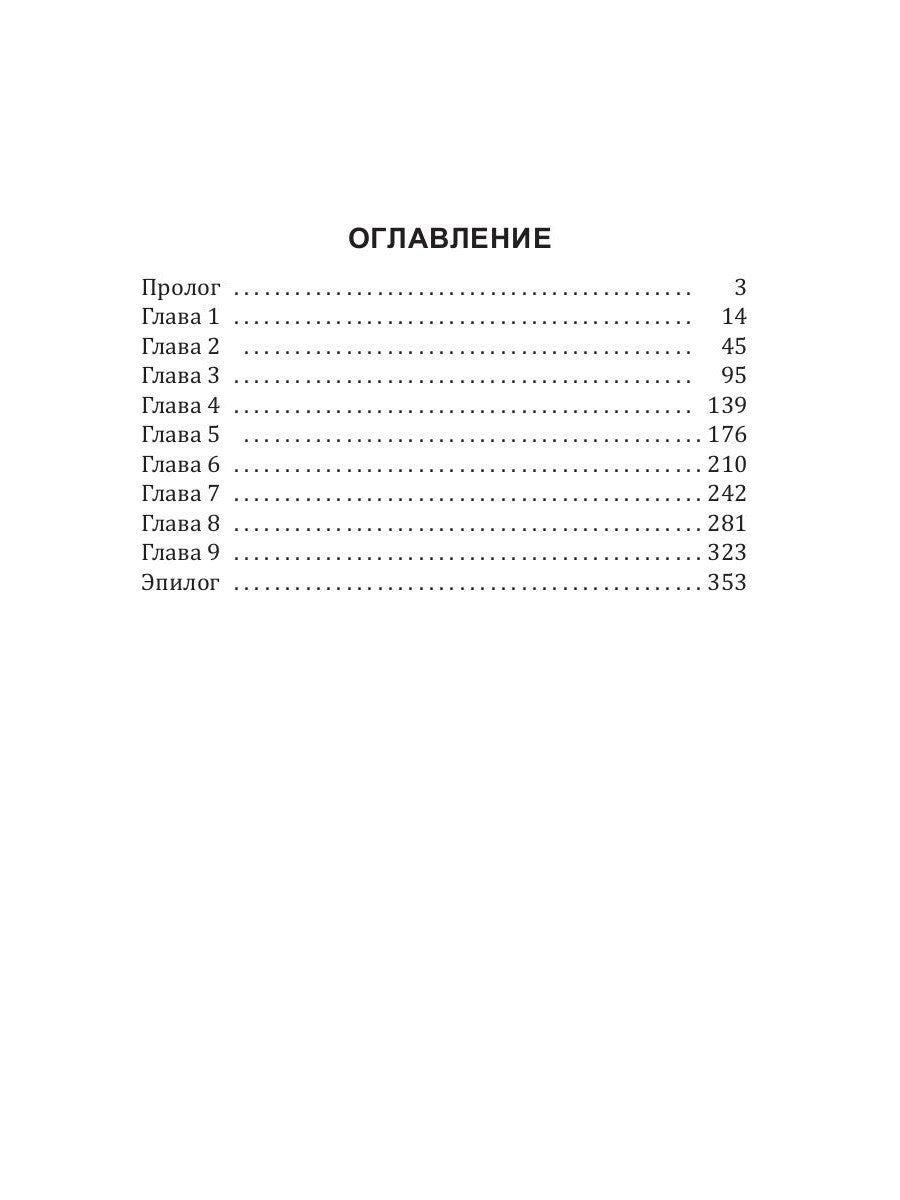 История Галактики. Запрещенный контакт