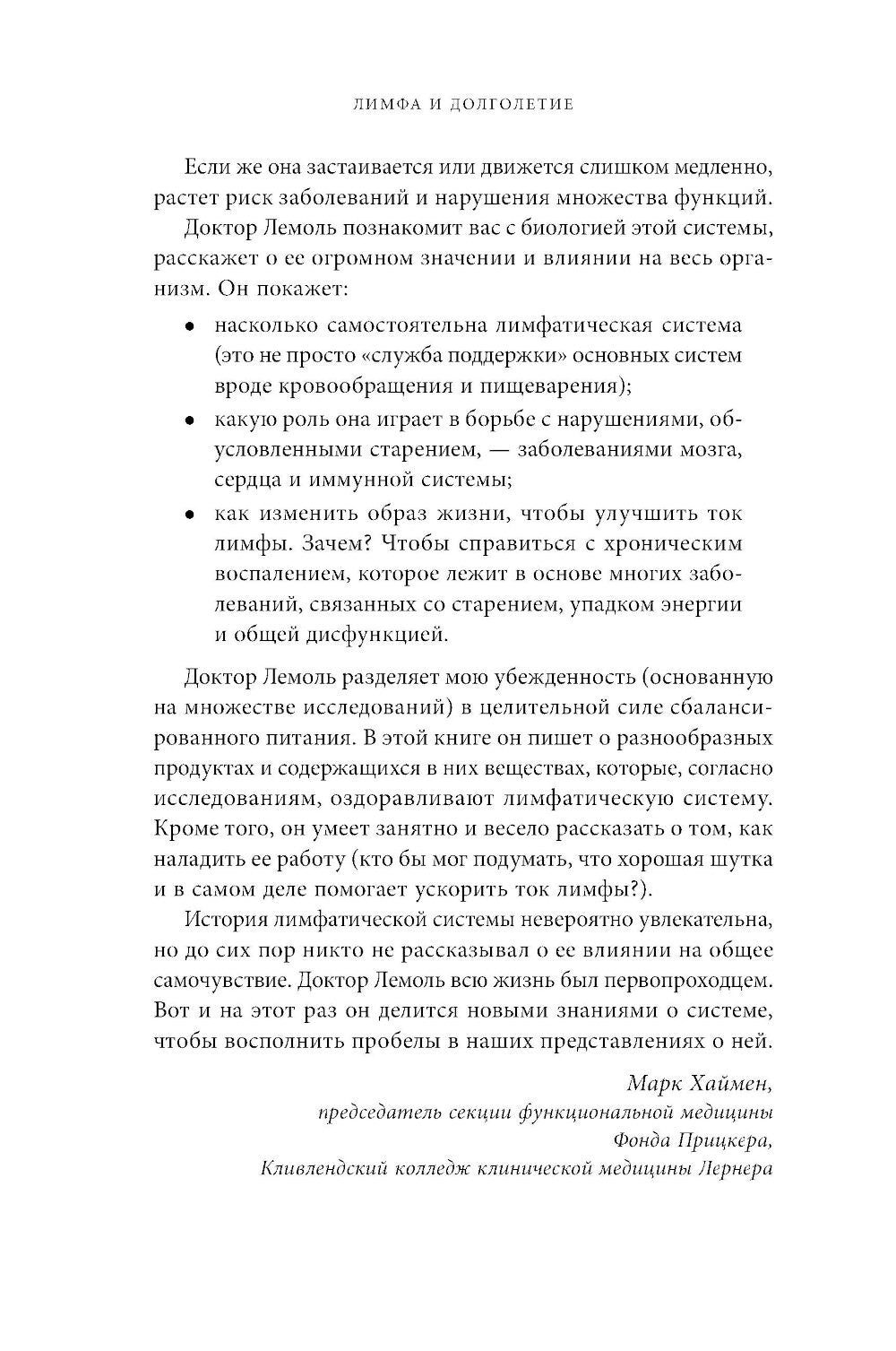 Лимфа и долголетие: Путь к укреплению иммунитета и предупреждению болезней