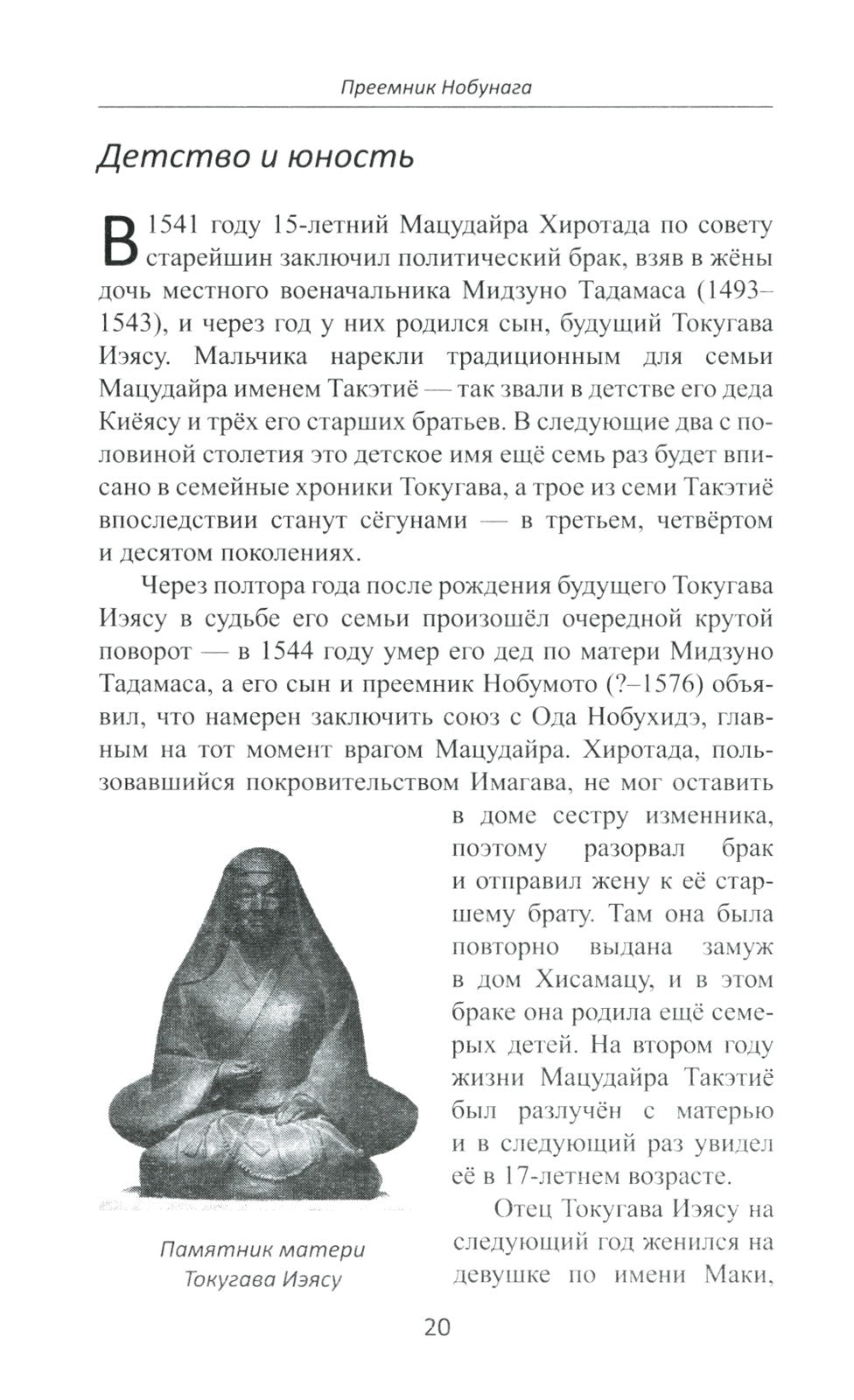 Объединение Японии. Токугава Иэясу. 3-е изд
