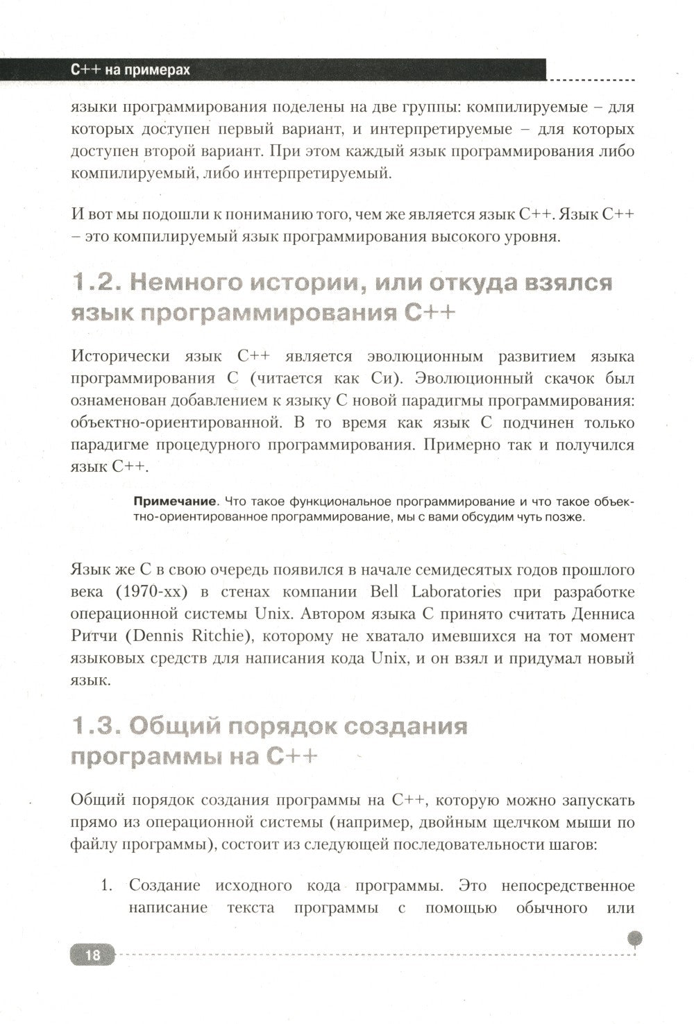 C++ на примерах, практика, практика и только практика