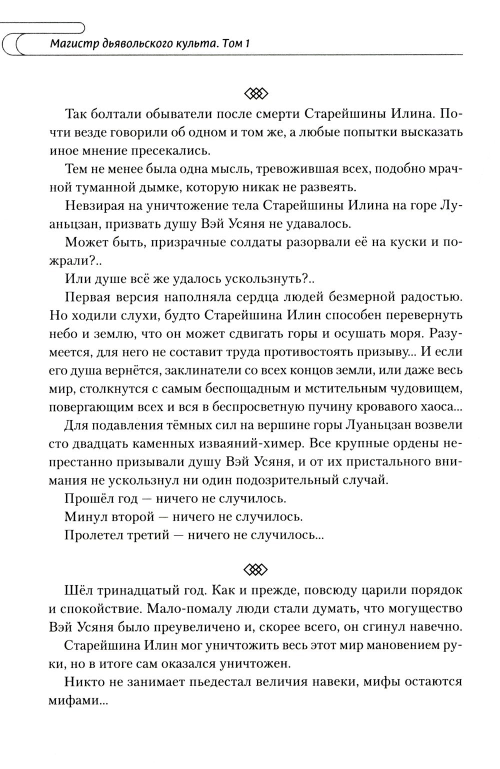 Магистр дьявольского культа. Т. 1. 5-е изд., испр