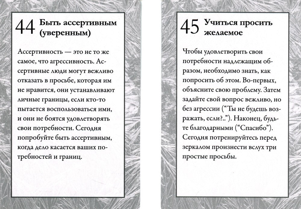 Карточки для тренинга навыков диалектической поведенческой терапии (52 карточки)