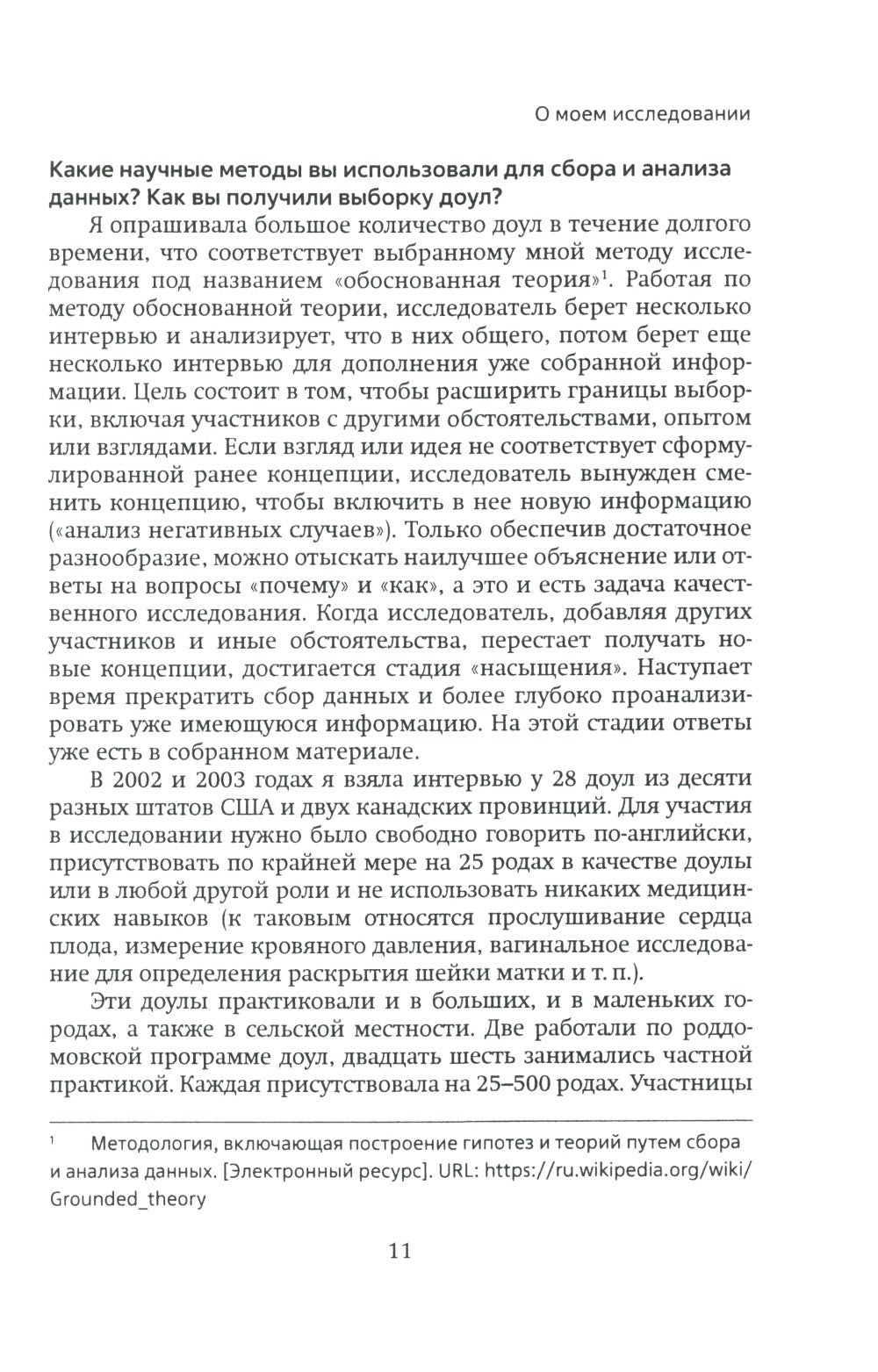 Сердце доулы: Самое важное для жизни и практики