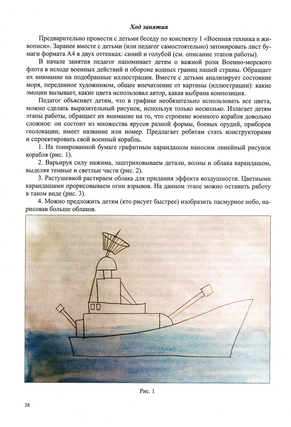 Патриотическая палитра: парциальная программа художественно-эстетического и н...