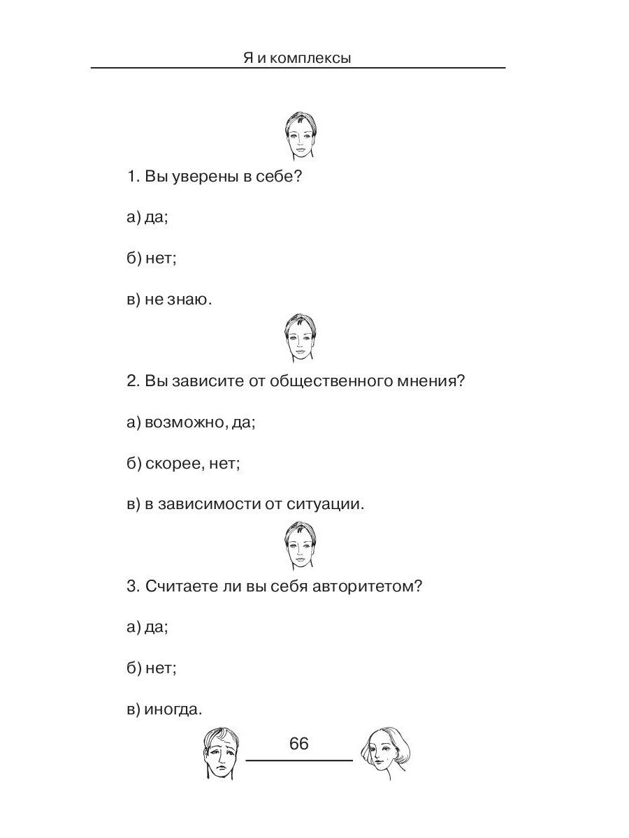 Я и комплексы