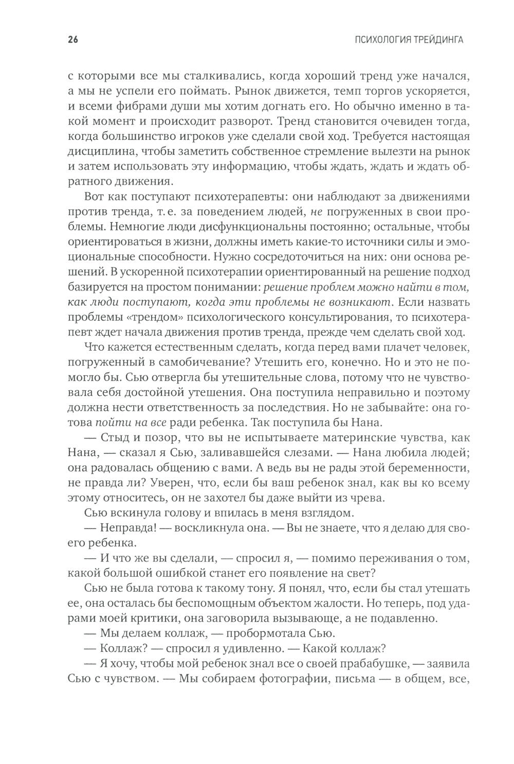 Психология трейдинга: Инструменты и методы принятия решений