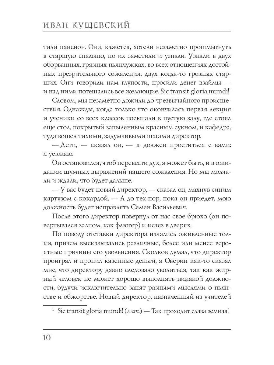 Николай Негорев, или Благополучный россиянин. Ч. 2