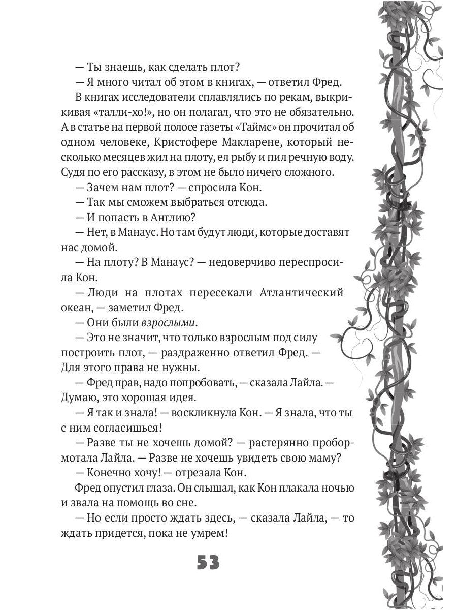 Исследователь: роман