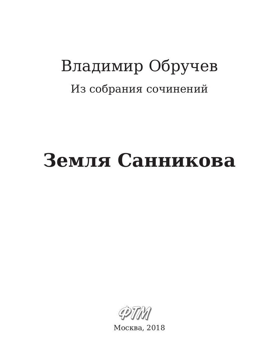 Земля Санникова