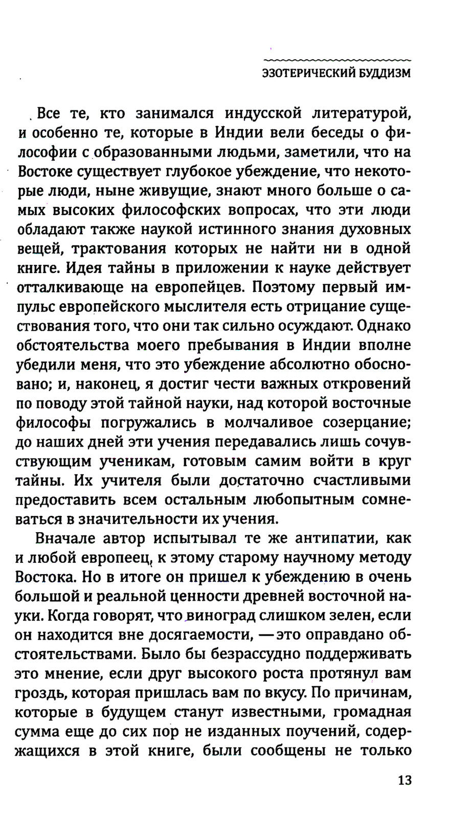 Эзотерический буддизм
