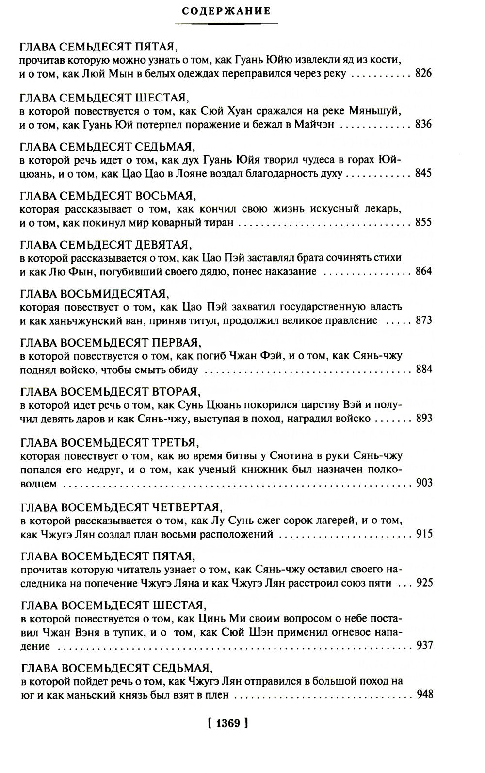 Троецарствие: роман