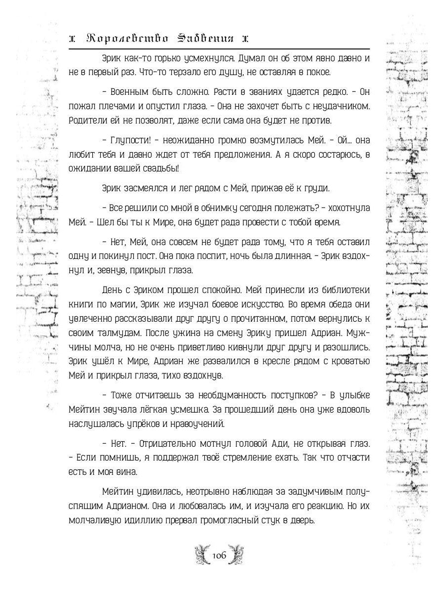 Королевство Забвения