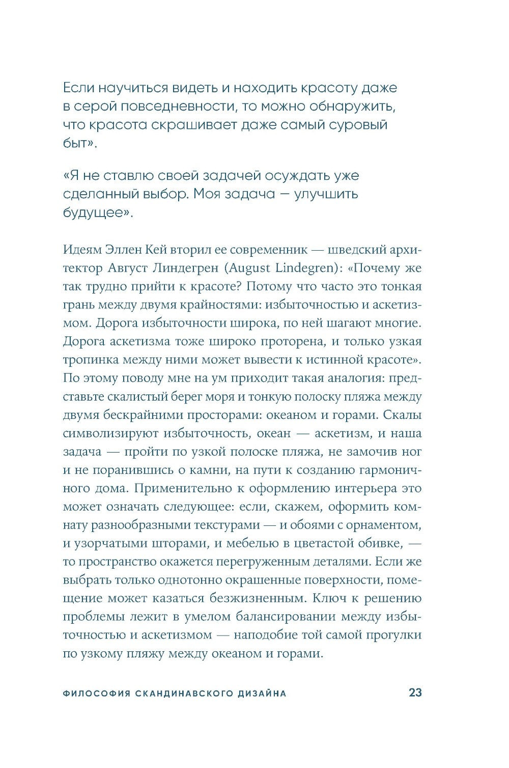 Скандинавский дизайн: Как сделать дом уютным
