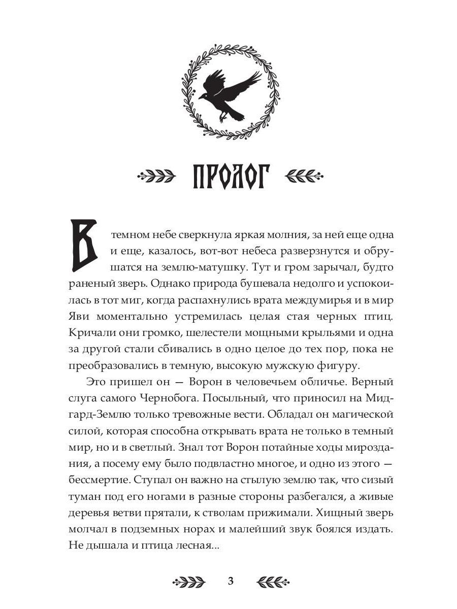 Душа Ворона