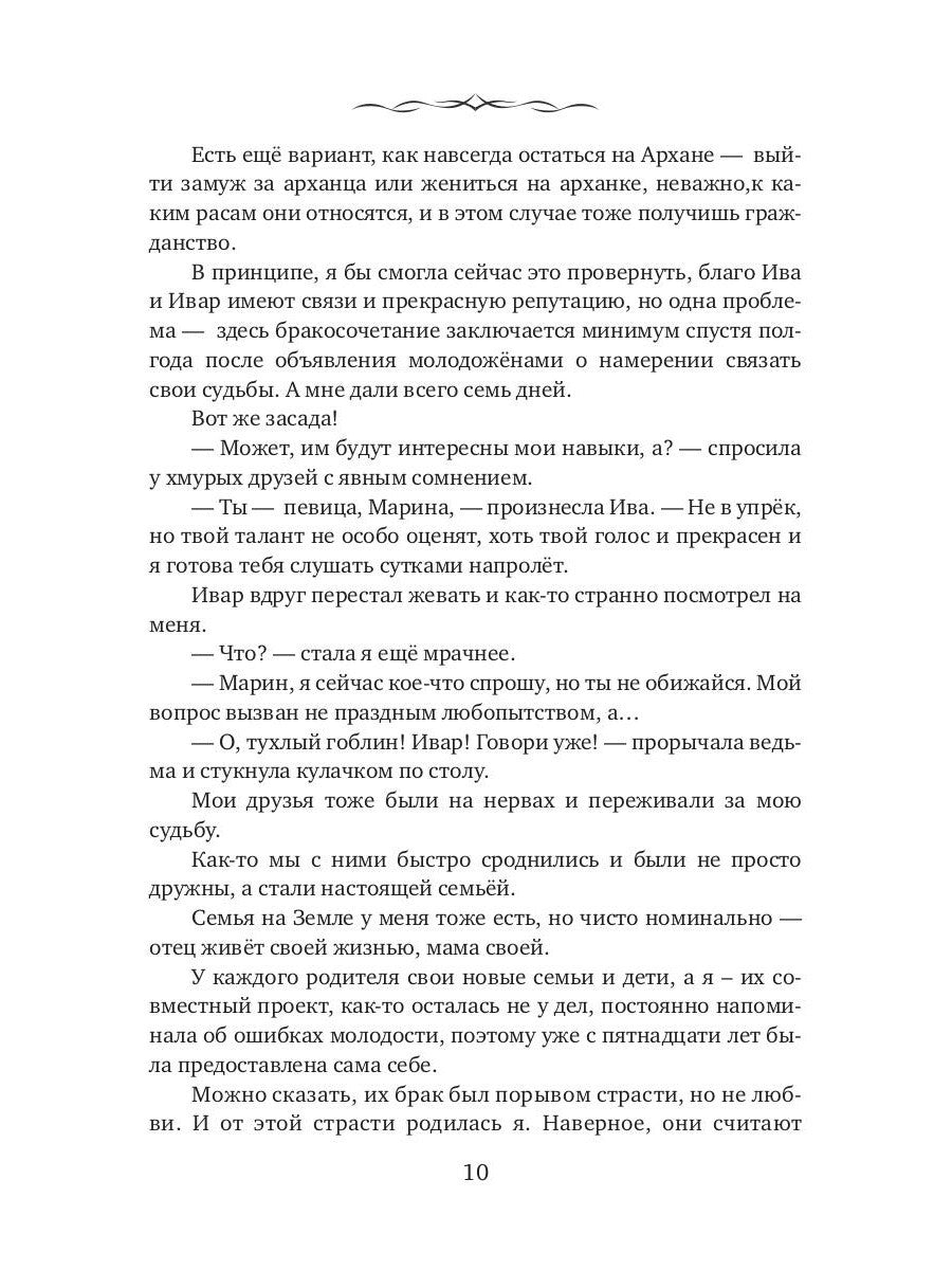 Девственница. Дракон. Депортация