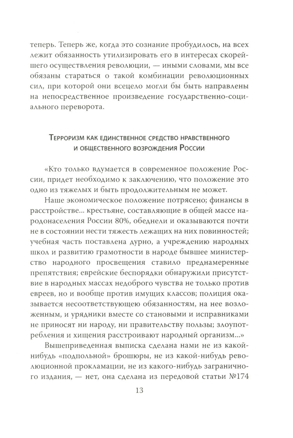 Активное меньшинство и власть России