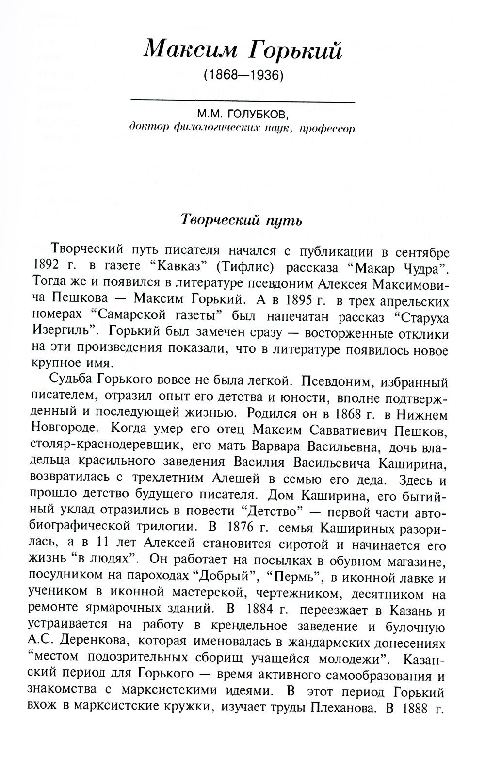 Русская литература XIX-XX веков: В 2 т. Т. 2. Русская литература XX века. Лит...
