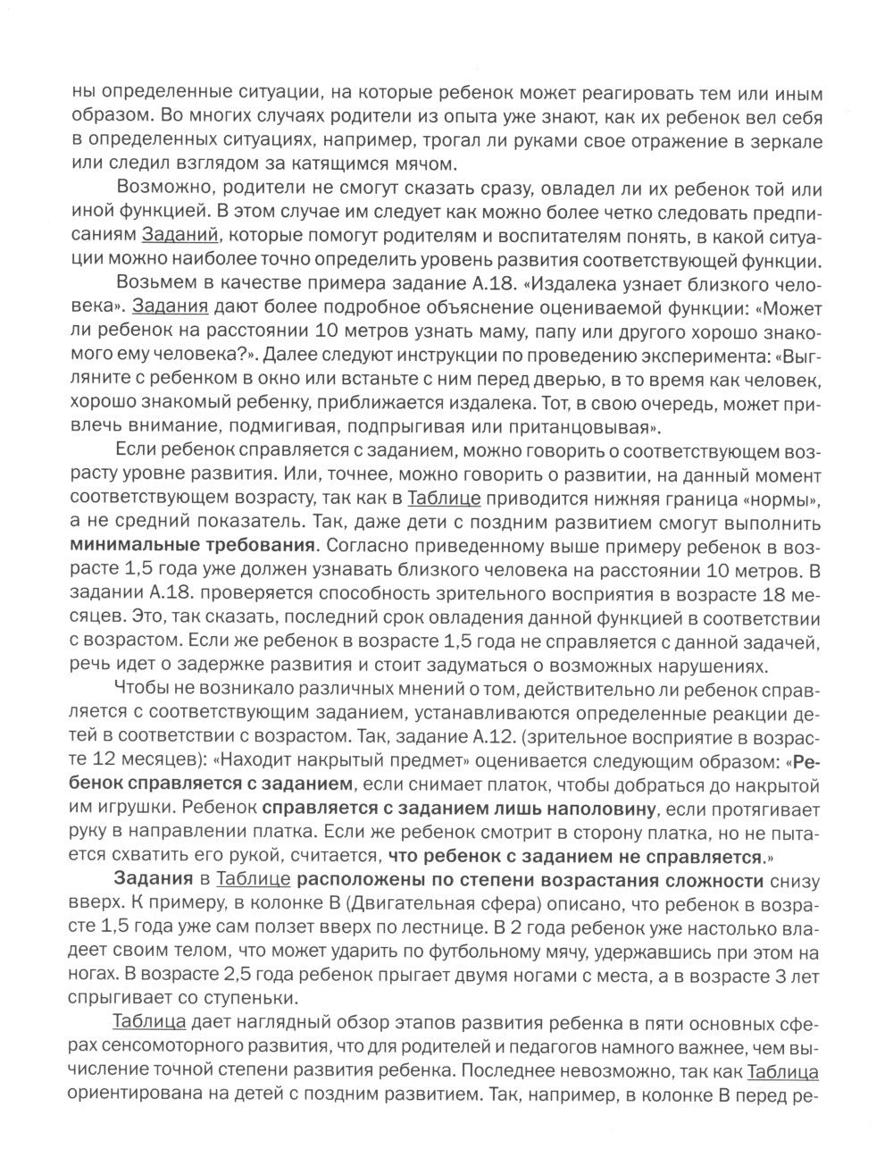 Как развивается ваш ребенок? Таблицы сенсомоторного и социального развития: О...