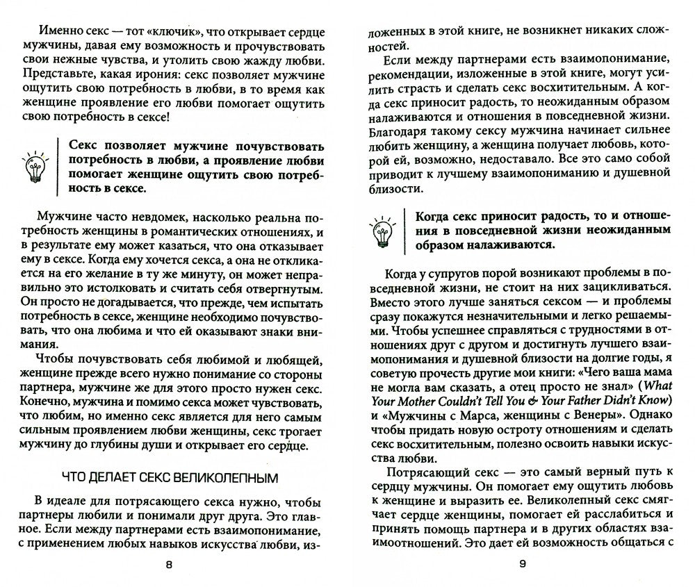 Марс и Венера в спальне (обл.)