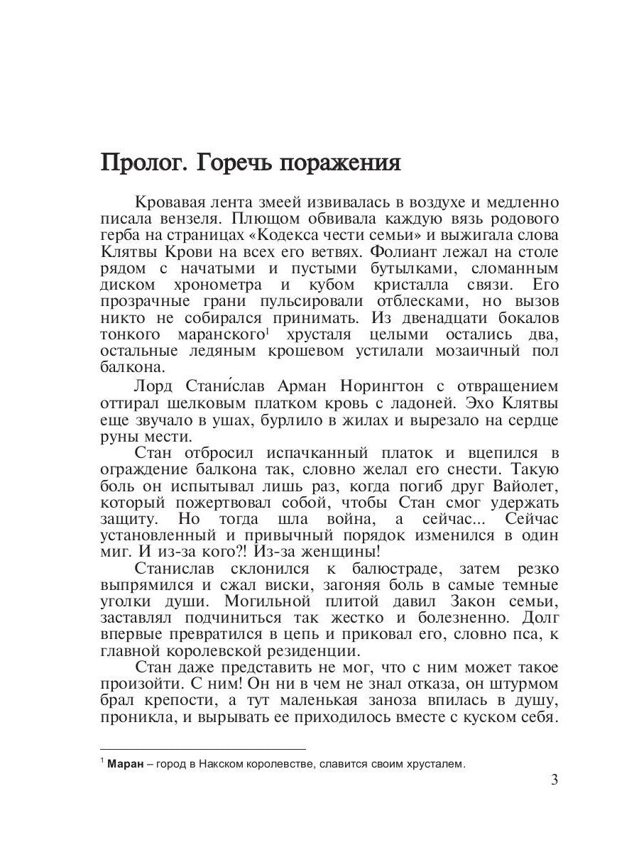 Хроники Тер-Риима. Клятва крови. Обречен на любовь