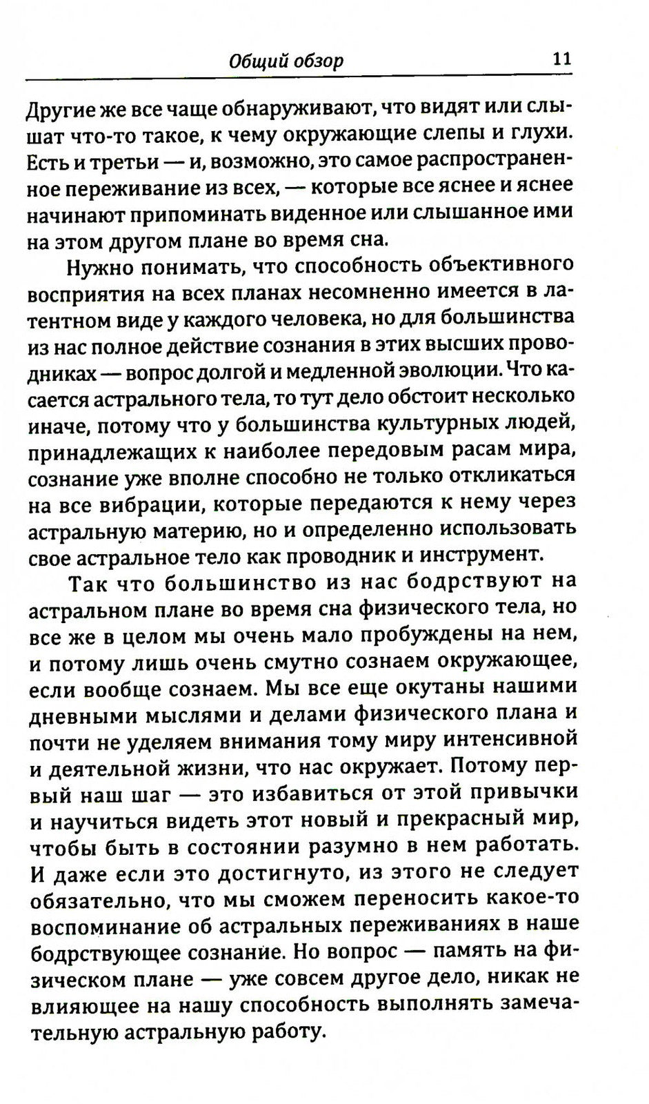 Астральный план. 6-е изд