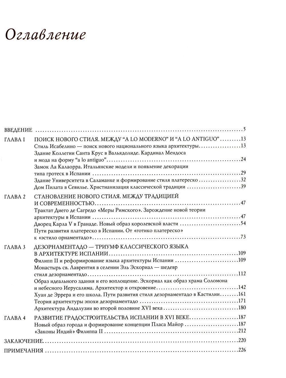 История архитектуры Испании эпохи Возрождения