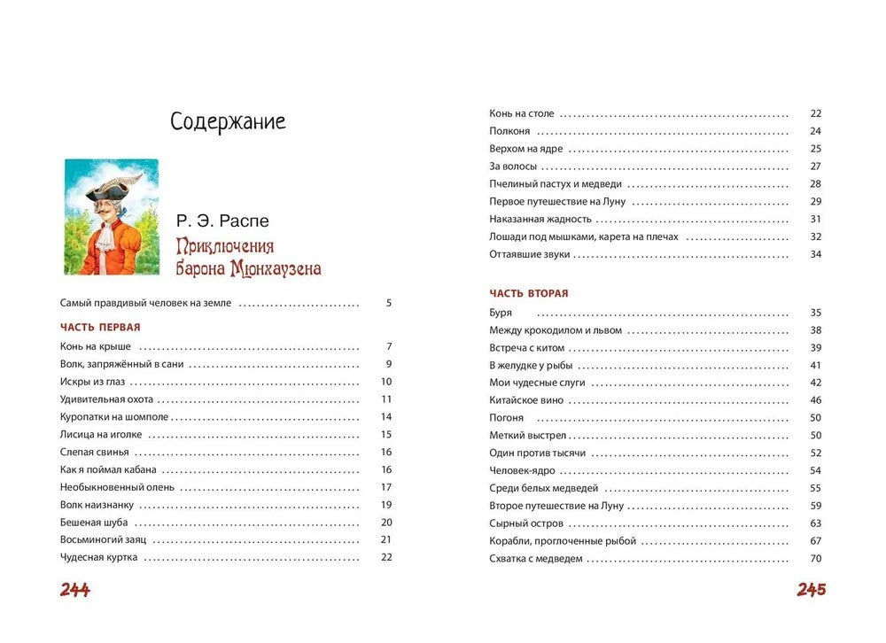 Два великих фантазера