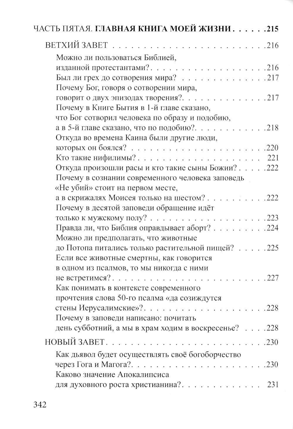 Если у вас нет духовника. На вопросы верующих отвечает протоиерей Андрей Спир...
