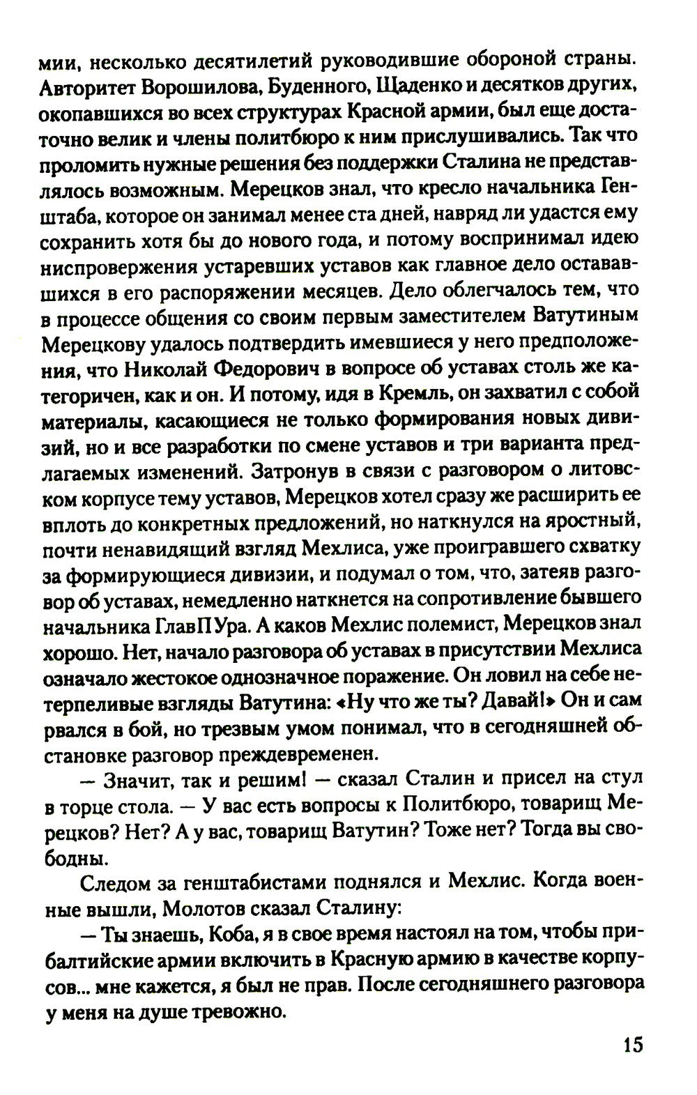 Увидеть зарю: роман