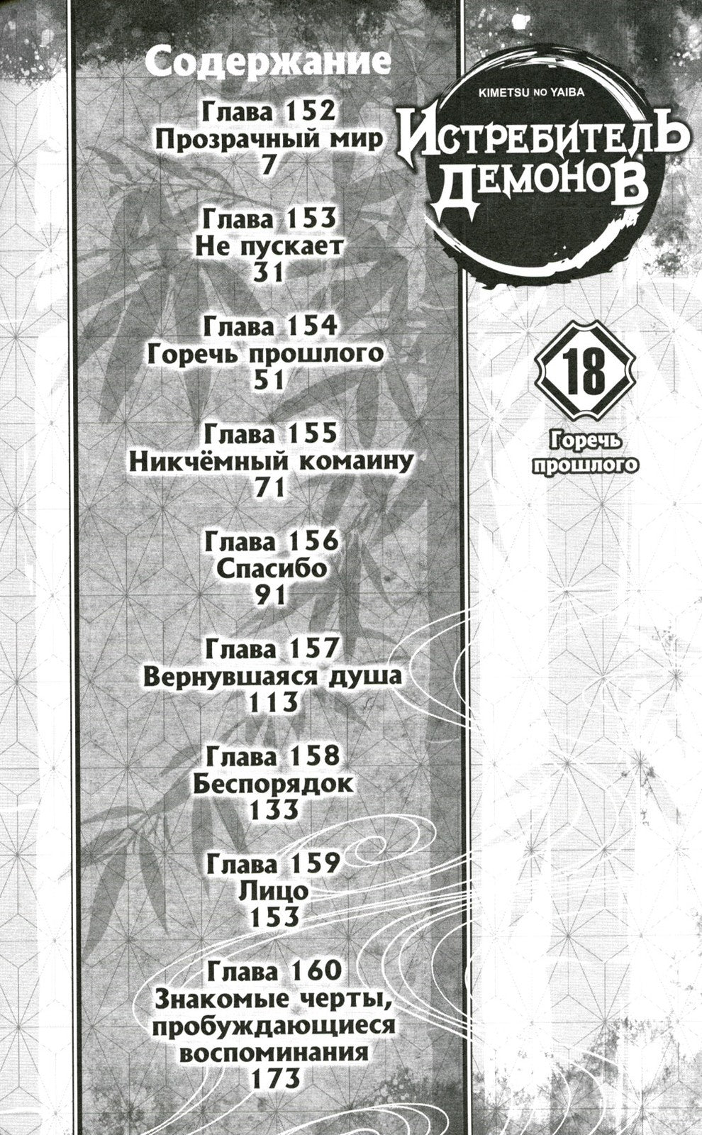 Истребитель демонов. Т. 18