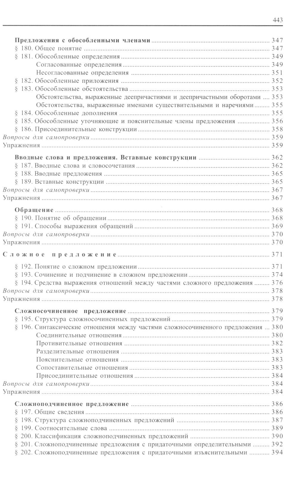 Современный русский язык. 18-е изд