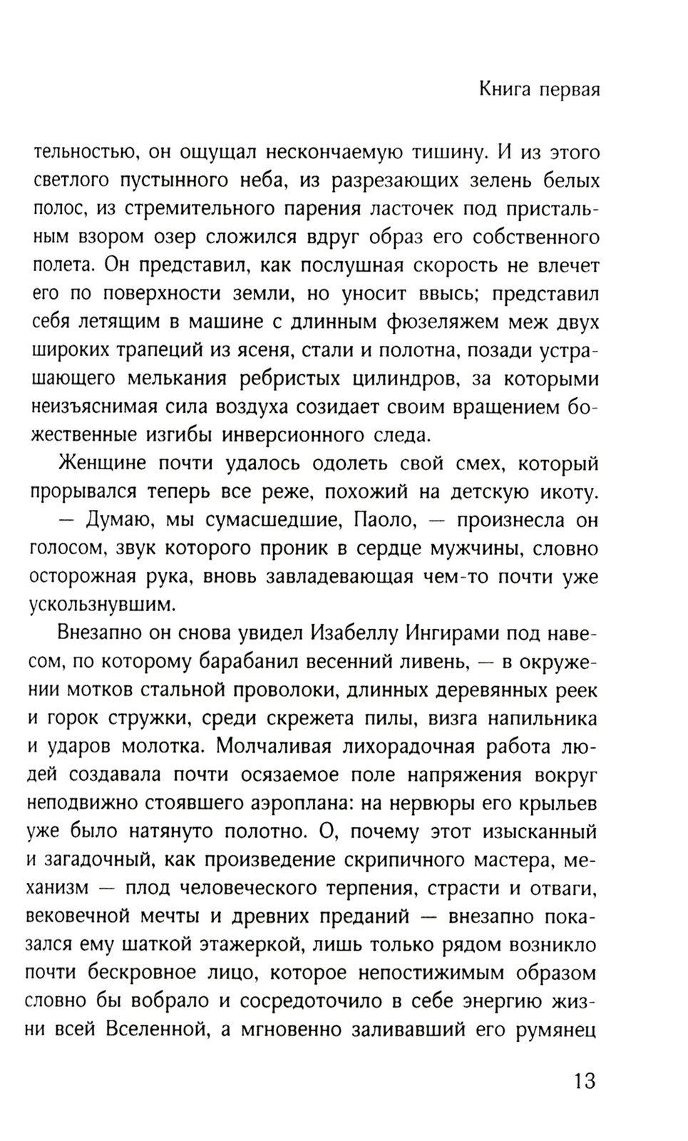 Быть может - да, быть может - нет