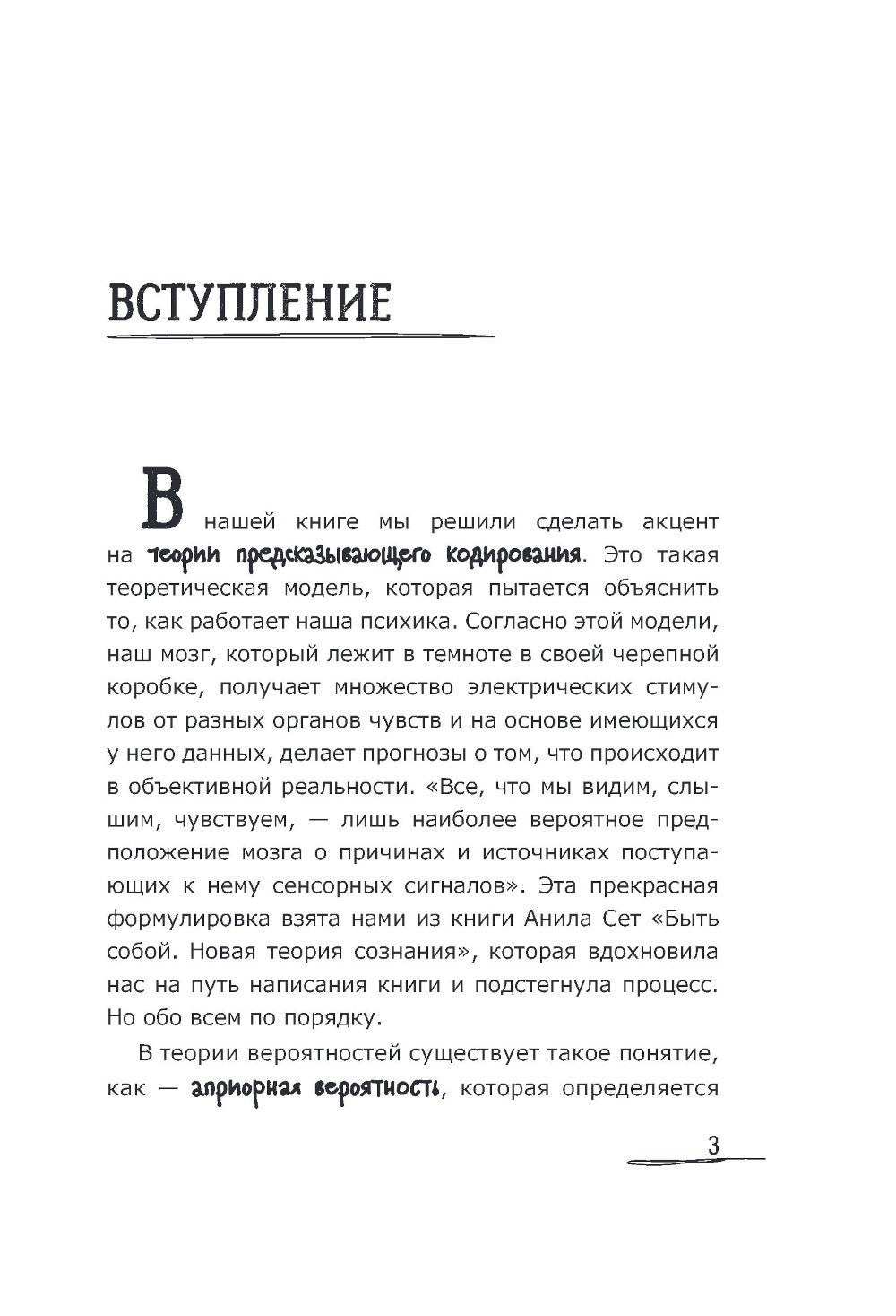 Как мозг сводит нас с ума. Проблемы психосоматики