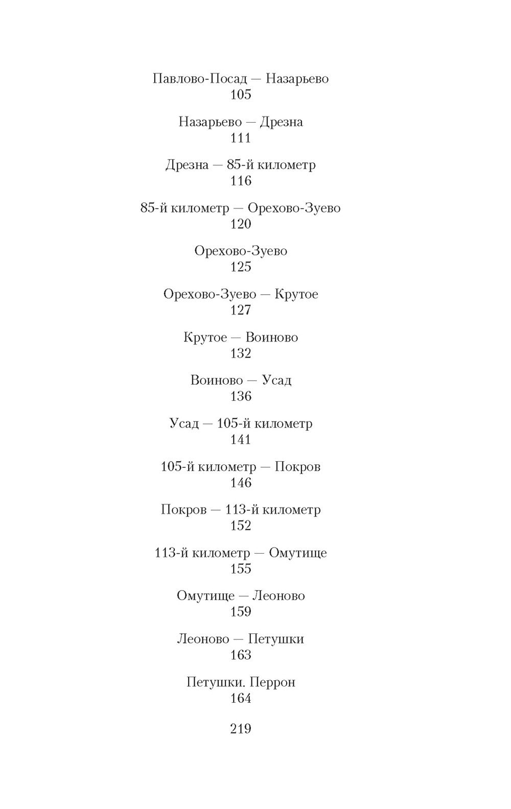 Москва-Петушки: поэма