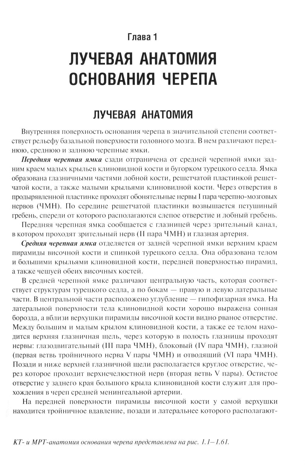 Лучевая диагностика заболеваний оснований черепа и мостмозжечкового угла: Уче...