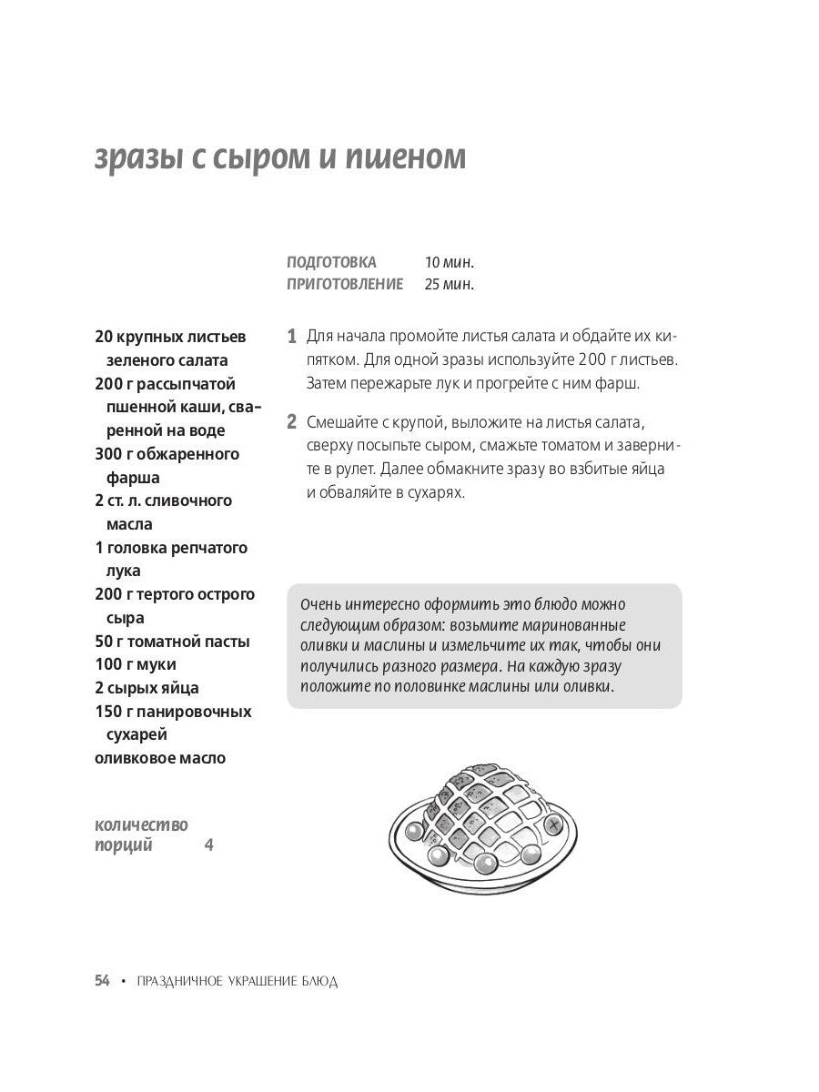 Праздничное украшение блюд