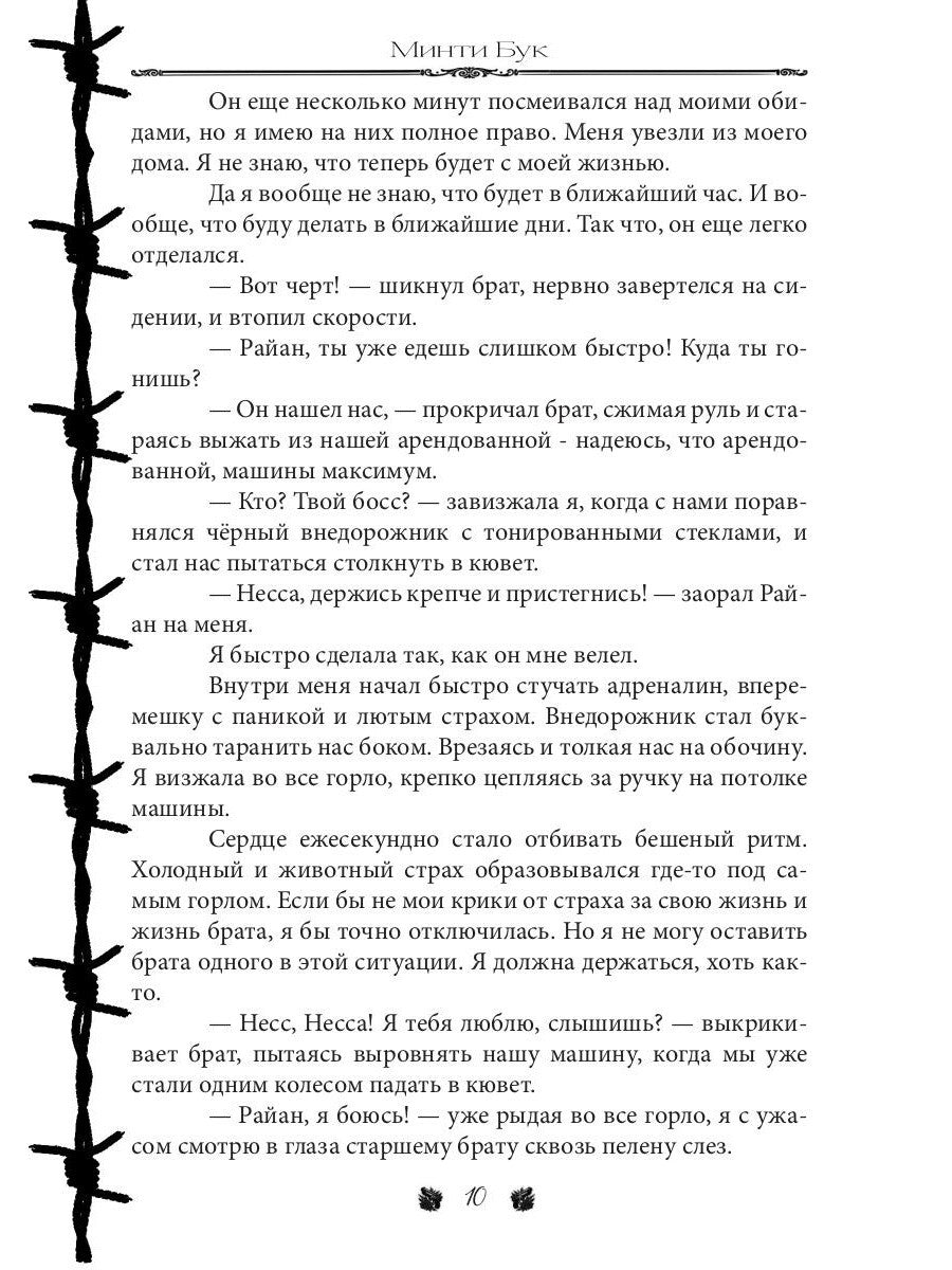 Иллюзия Лжи